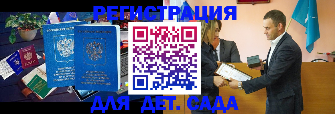 временная регистрация в квартире в Сальске