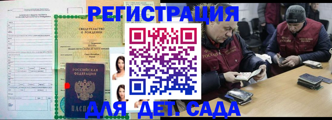 прописка законно в Сальске